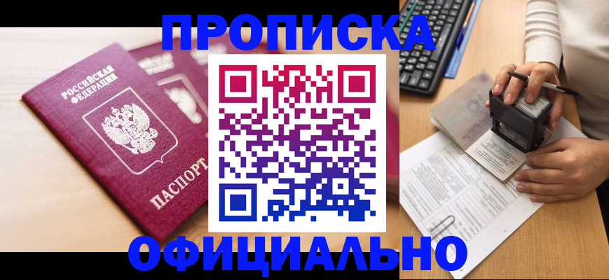 временная регистрация недорого в Вуктыле